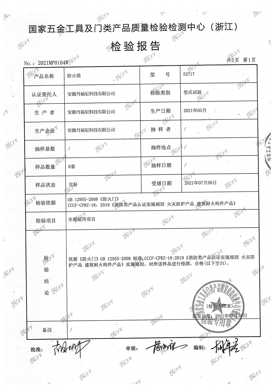 管井锁检测报告